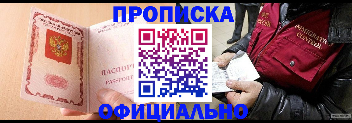прописка в Петровск-Забайкальском