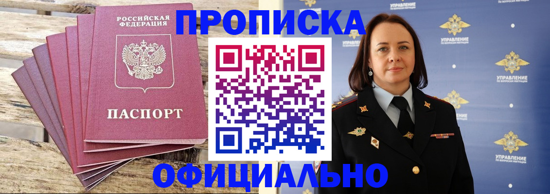 прописка регистрация в Петровск-Забайкальском